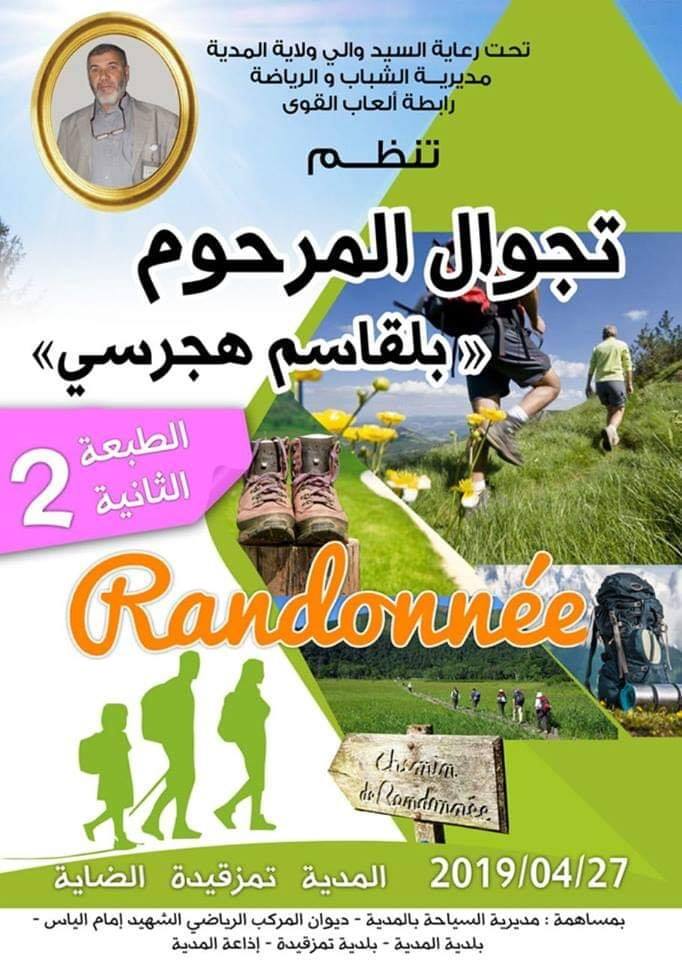 المشاركة في الطبعة الثانية لتجوال المرحوم بلقاسم هجرسي